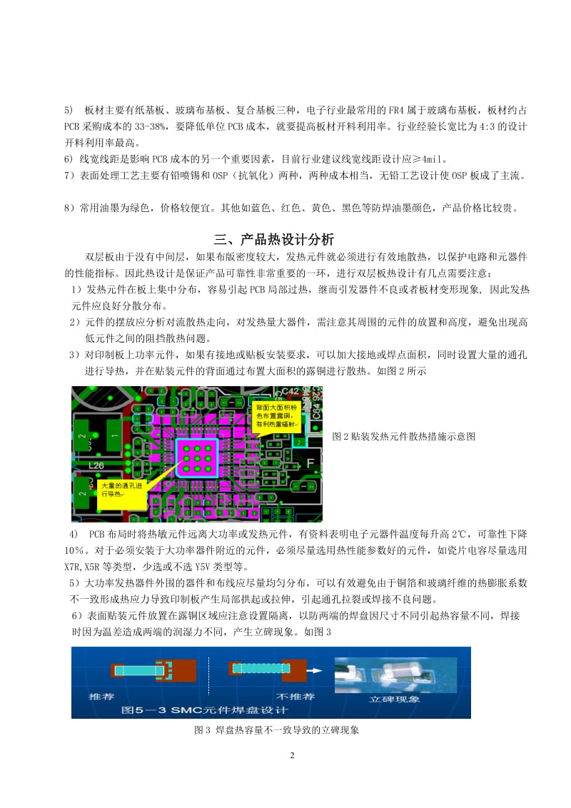 双层信号处理板设计和可制作性简析一所江润120918.doc_第2页
