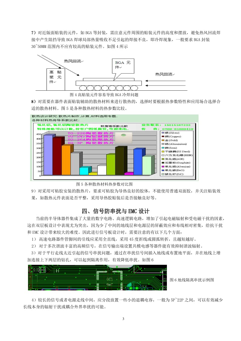双层信号处理板设计和可制作性简析一所江润120918.doc_第3页
