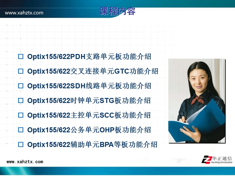OptiX155622系统硬件.ppt_第2页
