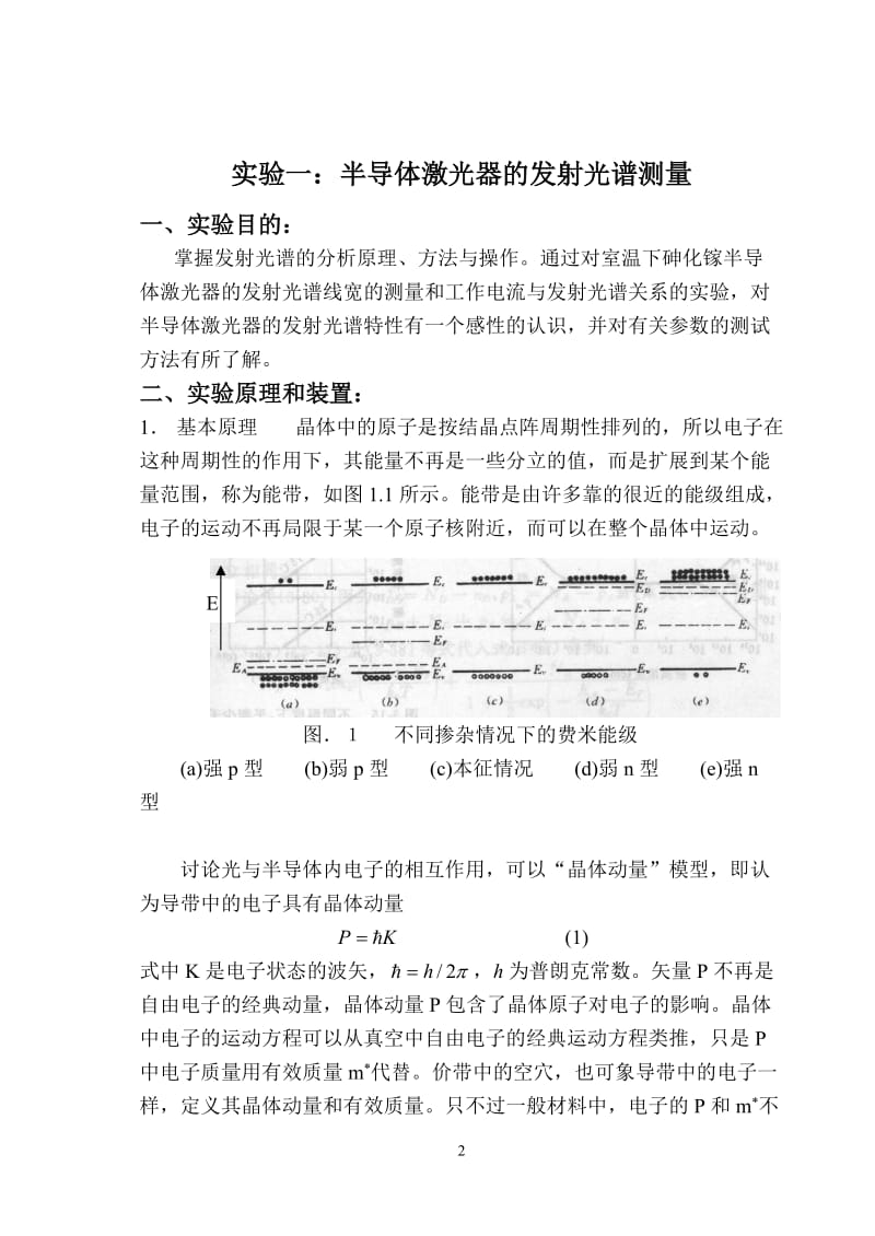 器件特性测试实验讲义.doc_第2页