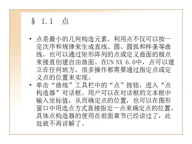 第4章曲线功能2012.ppt_第3页