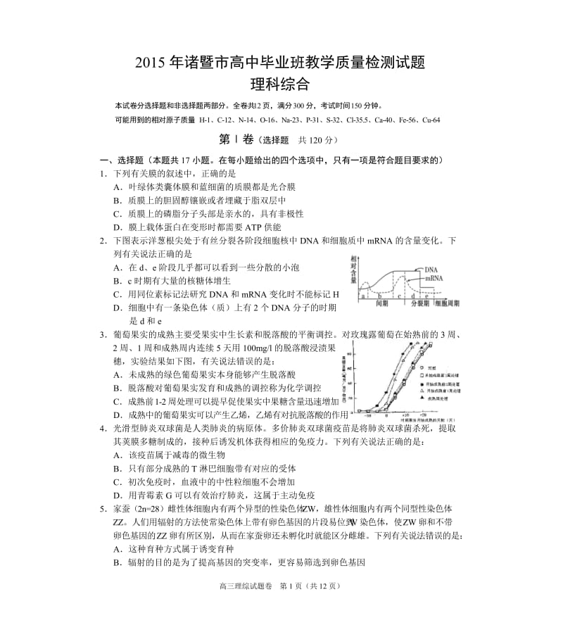 理综试题诸暨高考模拟卷.doc_第1页