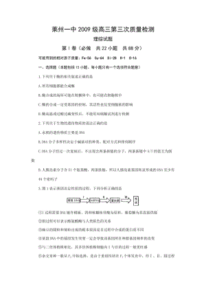 山东省莱州一中2012届高三第三次质量检测理综缺答案.doc