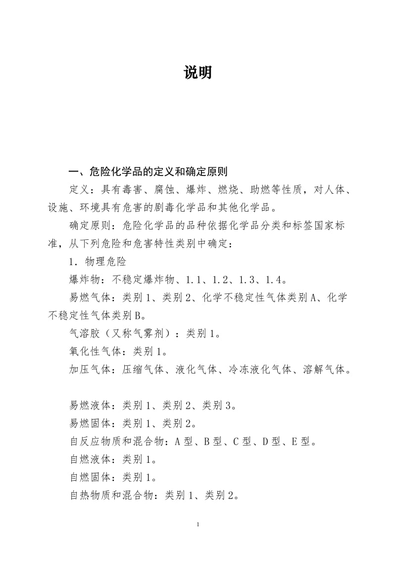 危险化学目录2015.doc_第2页