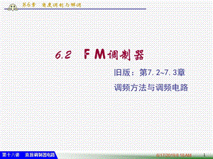 第18讲高频直接调频电路.ppt