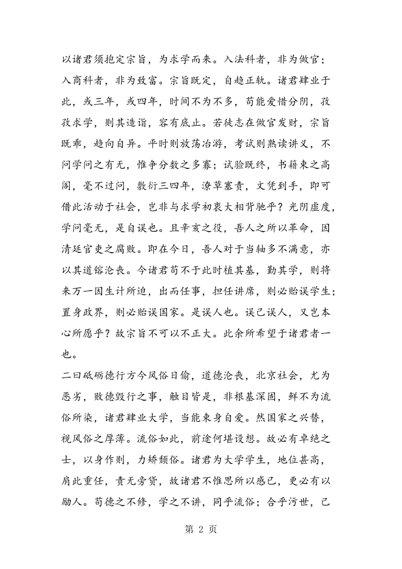 《就任北京大学校长之演说》的译文.doc_第2页