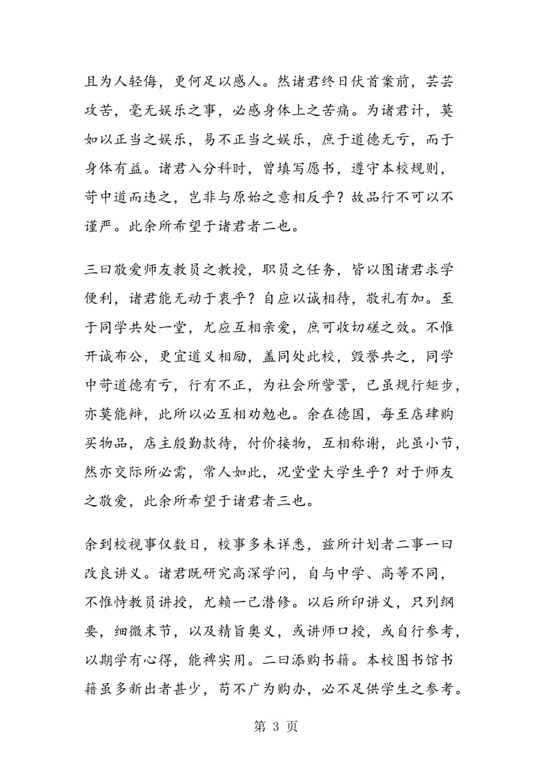 《就任北京大学校长之演说》的译文.doc_第3页