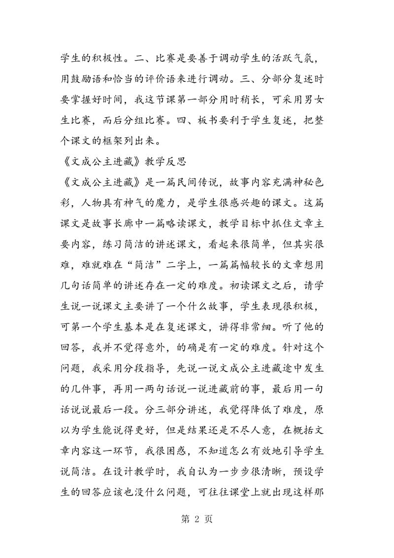 《文成公主进藏》教学反思2.doc_第2页