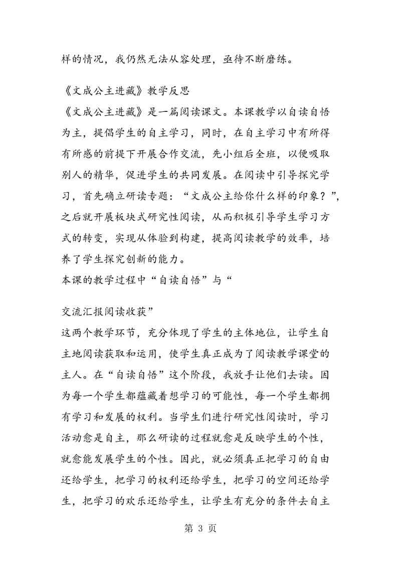 《文成公主进藏》教学反思2.doc_第3页