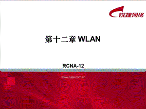 RCNA12WLANv10.ppt