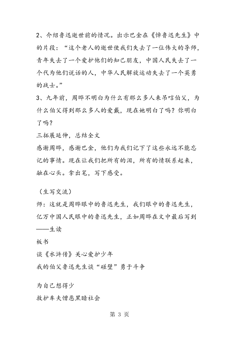 《我的伯父鲁迅先生》教案(人教版六年级教学设计).doc_第3页