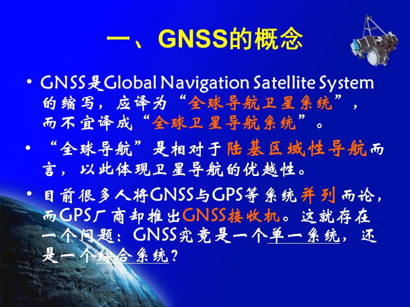 GNSS的现状及发展.ppt_第3页