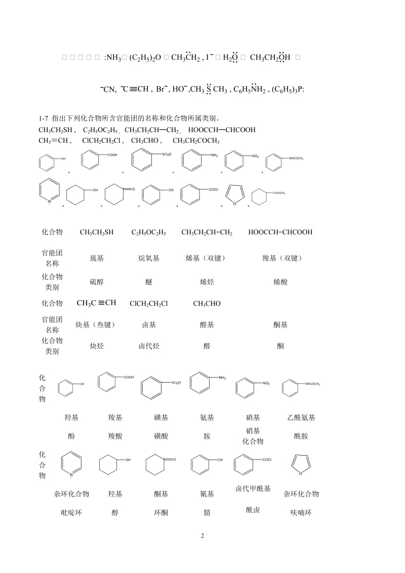 有机化学习题答案陈宏博1~6章.doc_第2页
