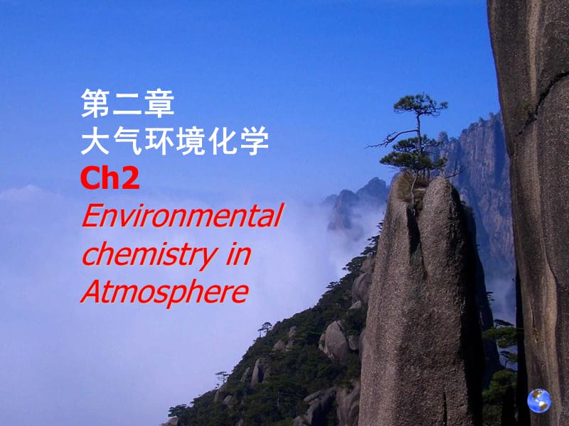 大气环境化学198.ppt_第1页