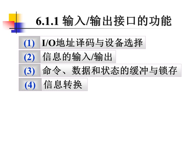 第6章输入输出与中断.ppt_第3页