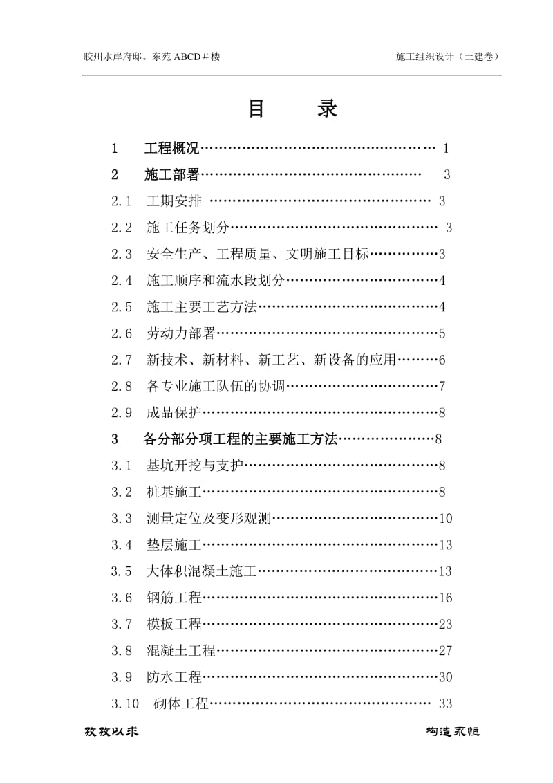 水岸府邸.东苑ABCD#楼施工组织设计.doc_第1页