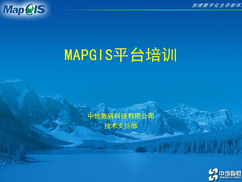 MAPGIS6.7教程.ppt_第1页