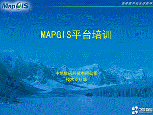 MAPGIS6.7教程.ppt