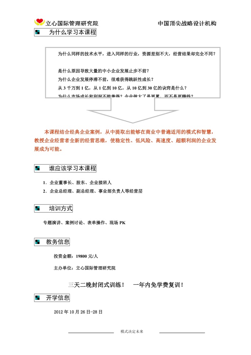 商业模式实战特训营-李江涛.doc_第2页
