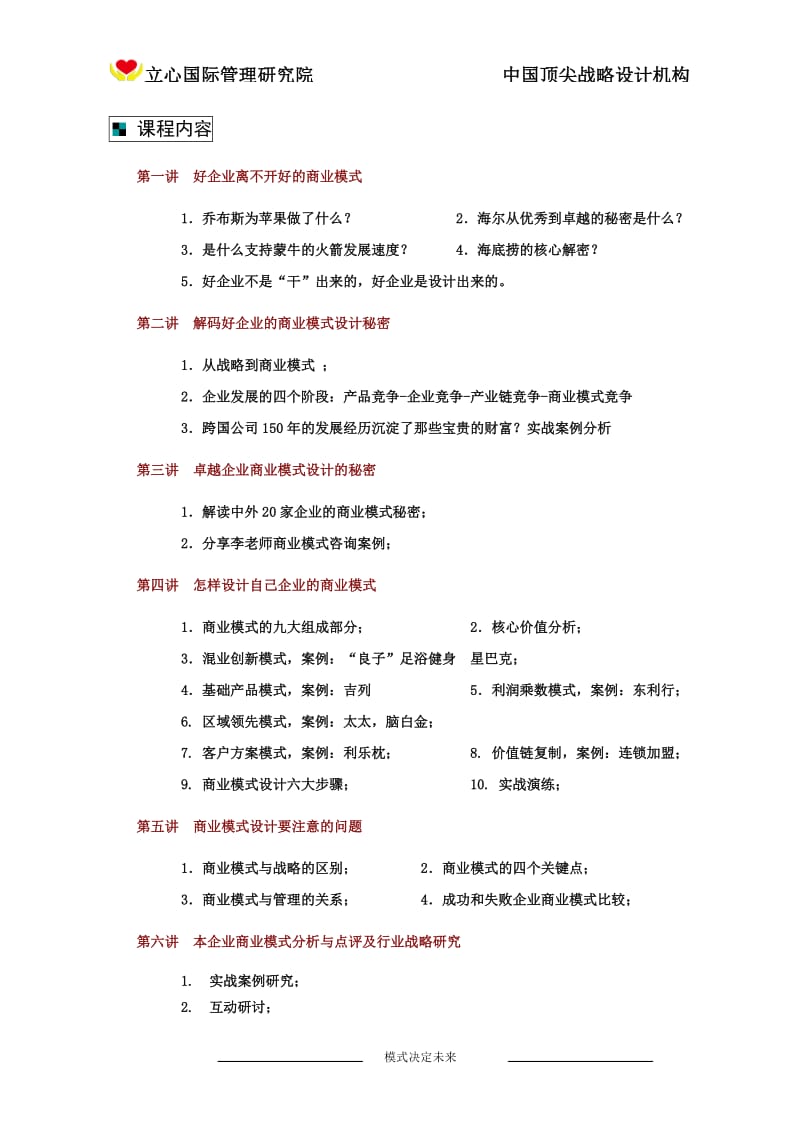 商业模式实战特训营-李江涛.doc_第3页