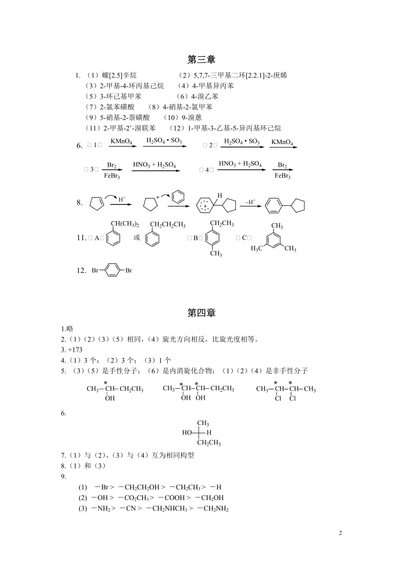 医用化学课后习题参考答案.doc_第2页