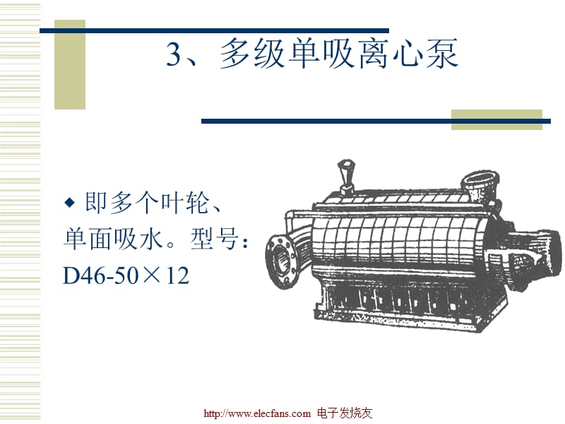 水泵的类型和构造 (2).ppt_第3页