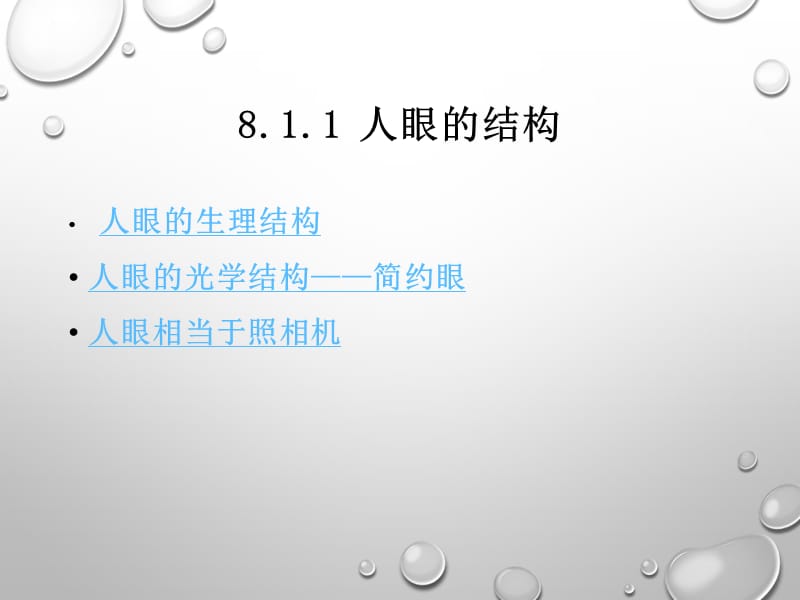 第八章典型光学系统.ppt_第3页