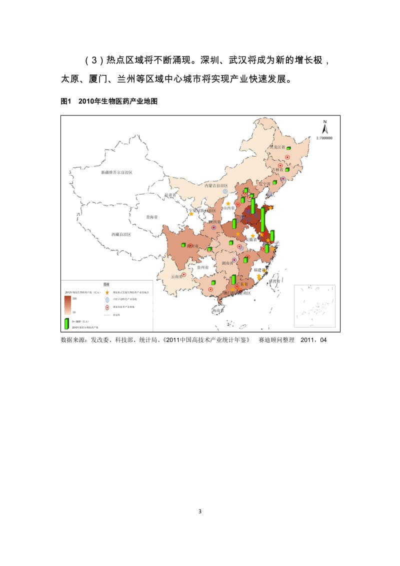 赛迪顾问-中国生物医药产业地图白皮书.doc_第3页