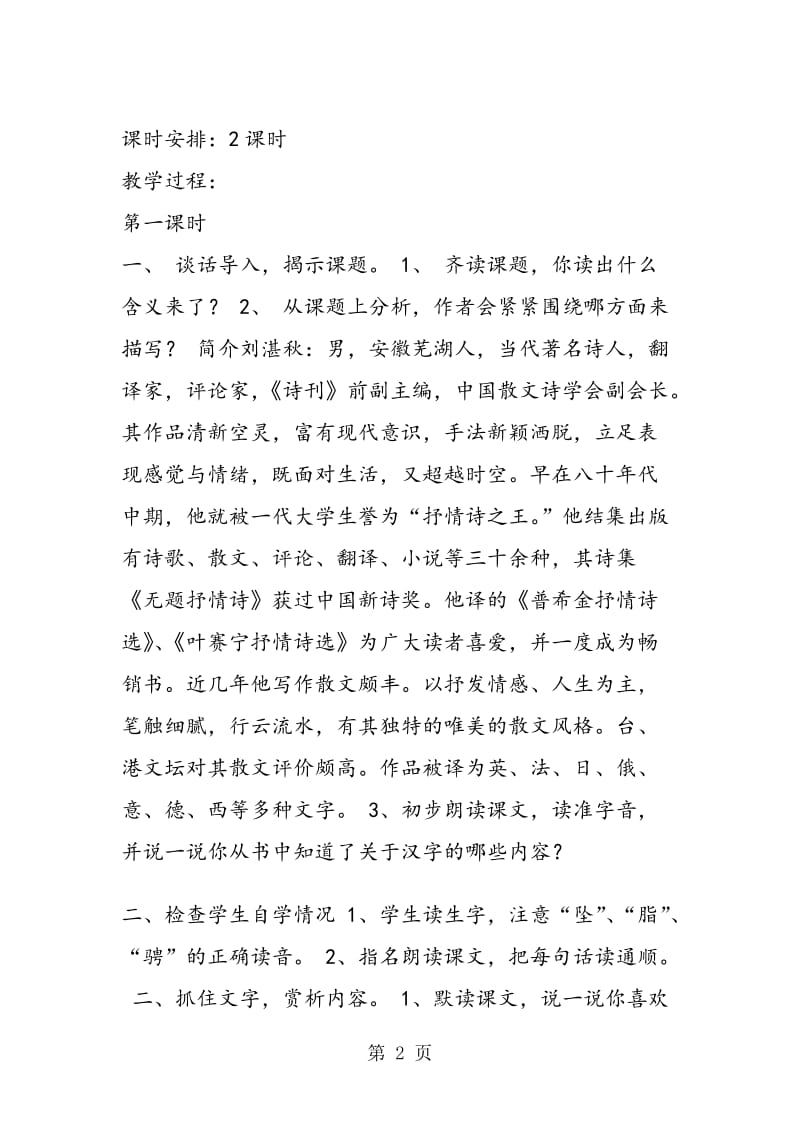 《我爱你，中国的汉字》教学设计.doc_第2页