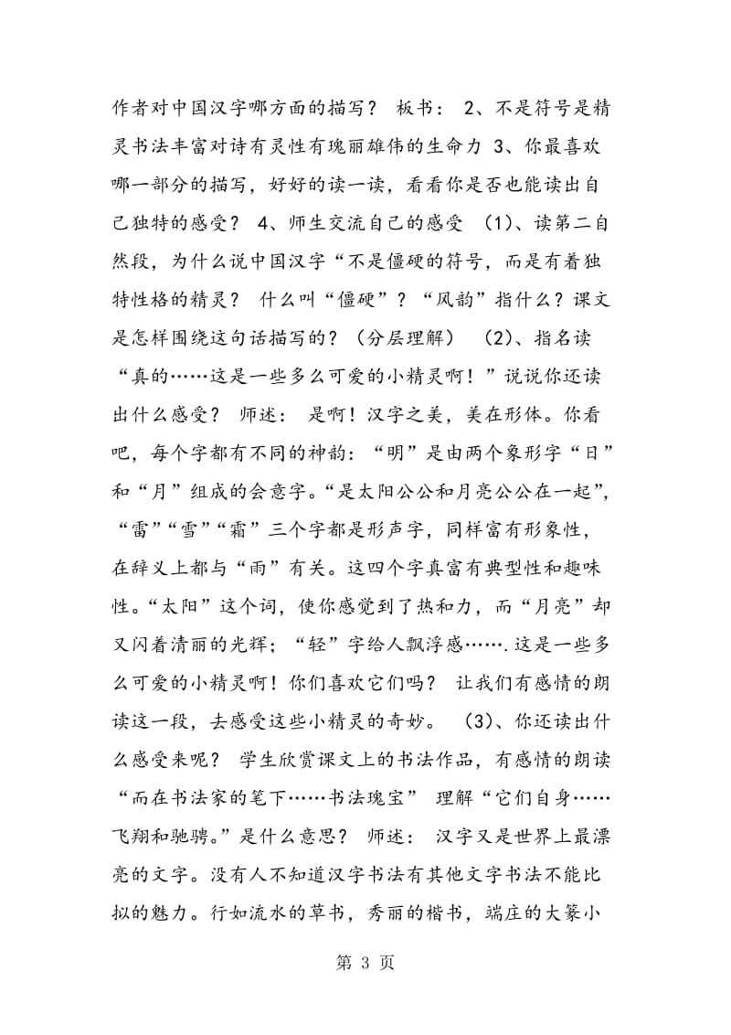 《我爱你，中国的汉字》教学设计.doc_第3页