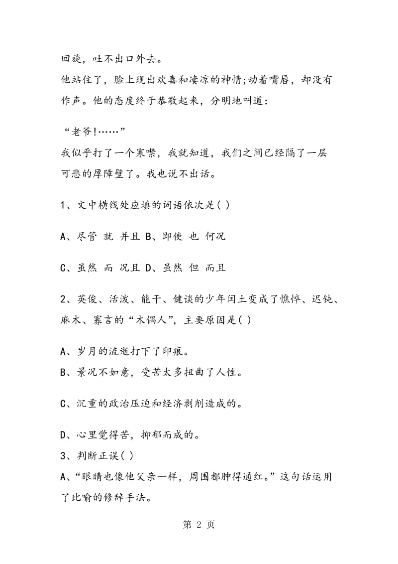 《故乡》强化练习.doc_第2页