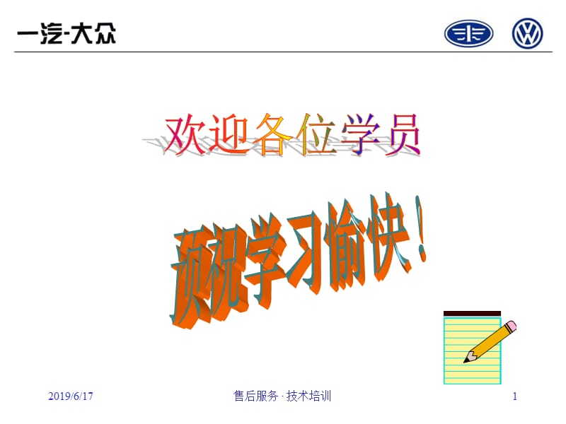 奥迪A618T讲义.ppt_第1页