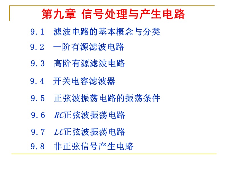 第9章信号处理与产生电路.ppt_第3页