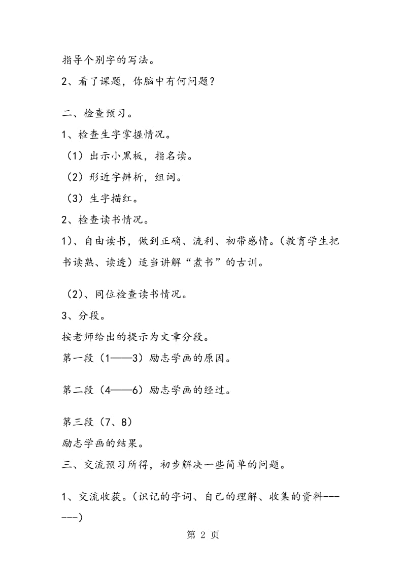 《徐悲鸿励志学画》.doc_第2页