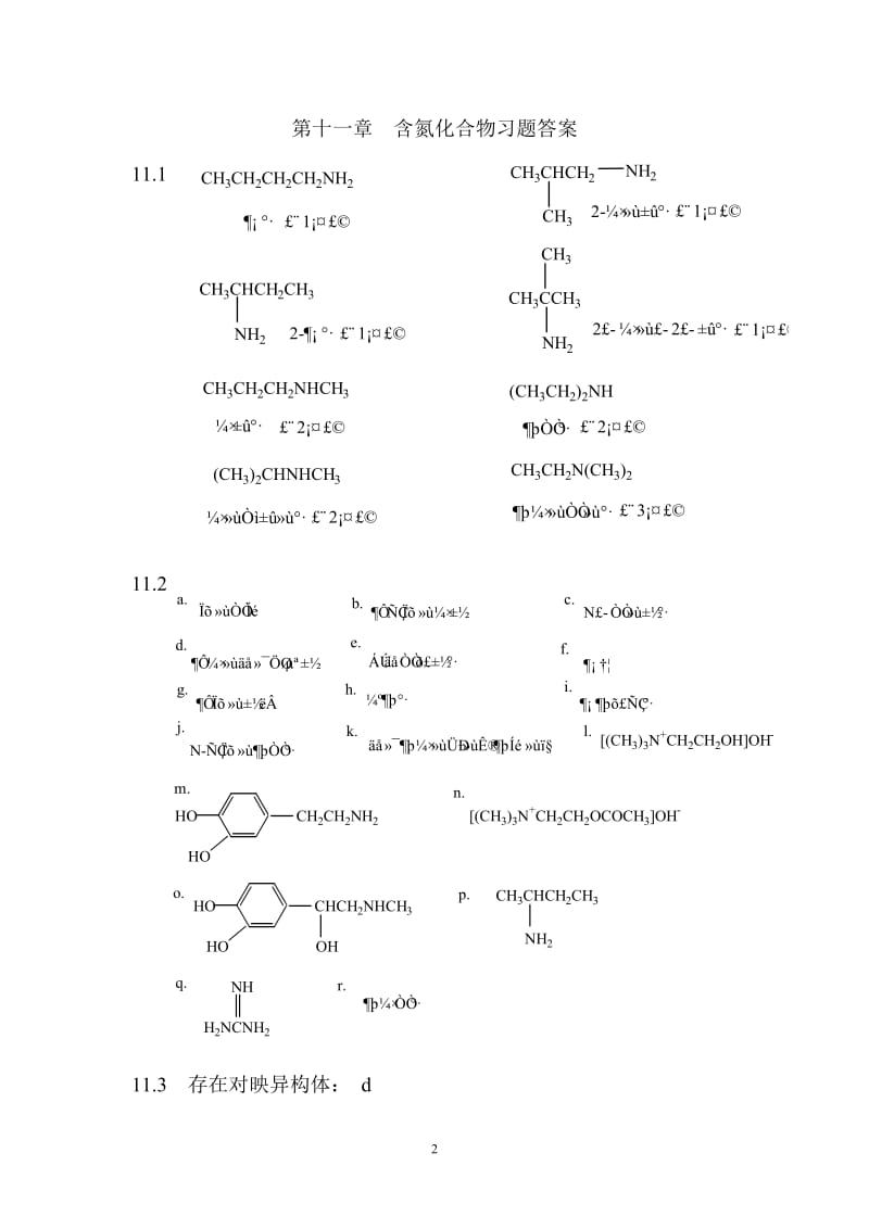 有机化学答案-2.doc_第2页