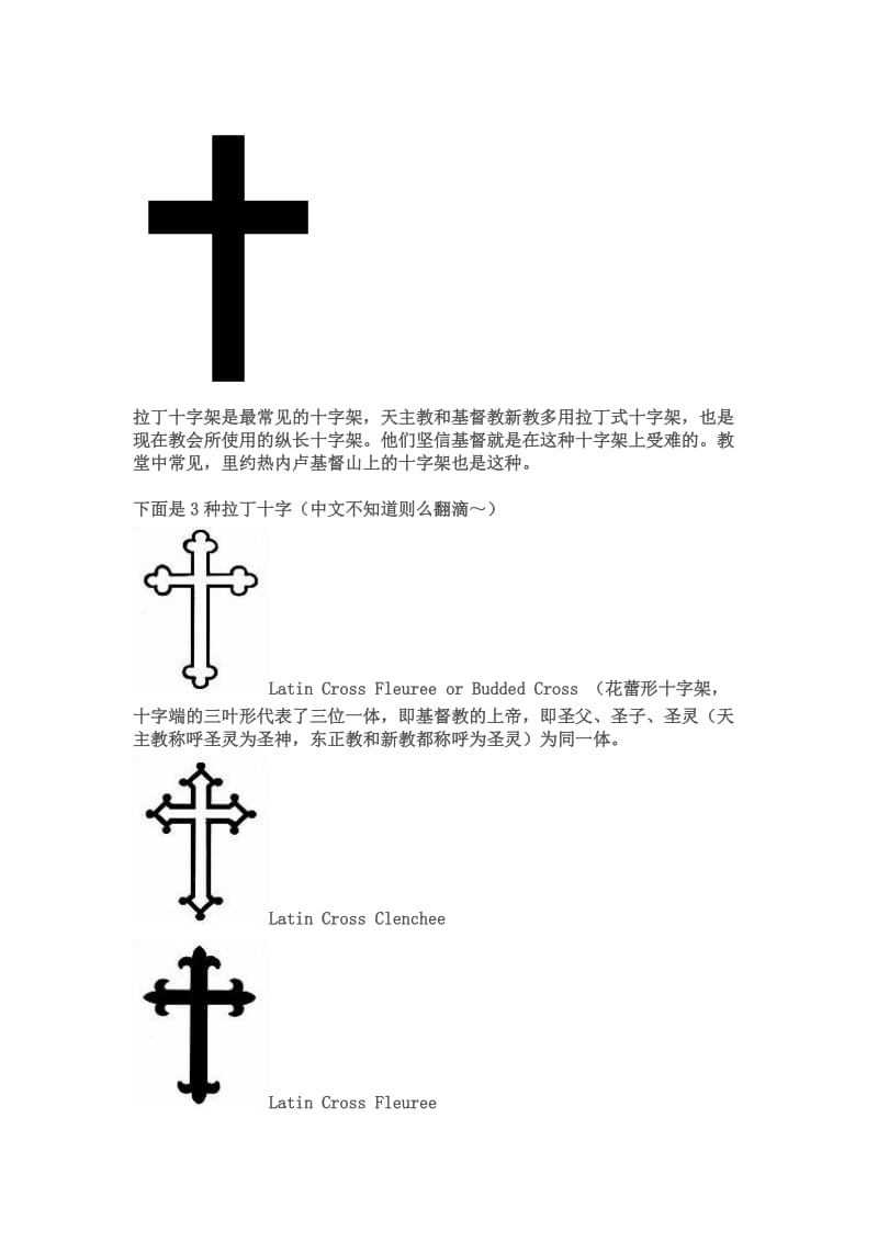永恒的十字架.doc_第3页