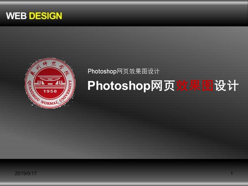 Photoshop网页效果图设计.ppt_第1页