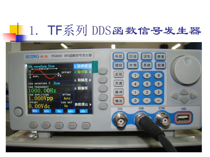 TF系列DDS函数信号发生器.ppt_第1页