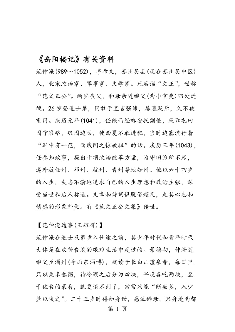 《岳阳楼记》有关资料.doc_第1页