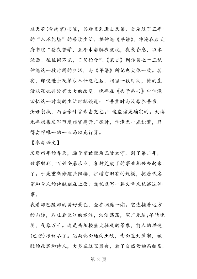 《岳阳楼记》有关资料.doc_第2页