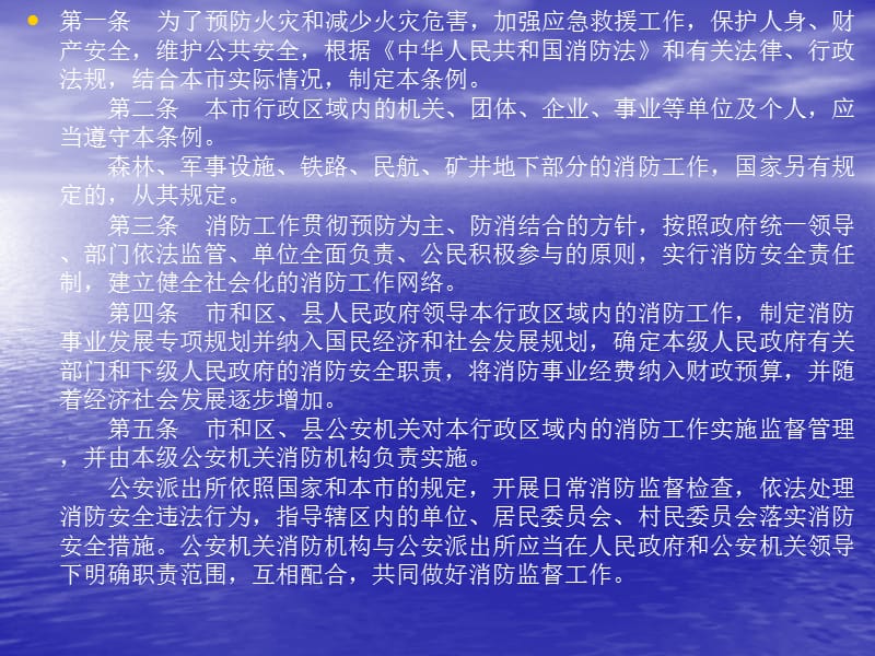 北京市新消防条例.ppt_第3页
