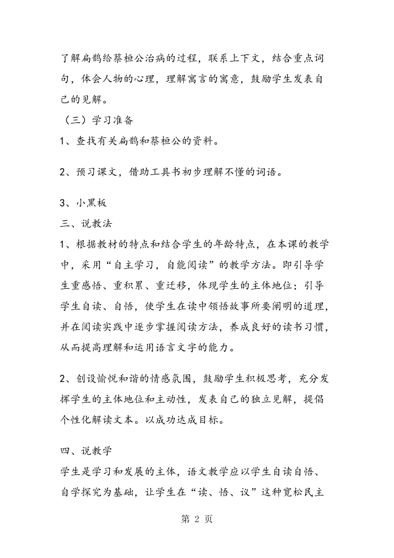 《扁鹊治病》说课设计.doc_第2页