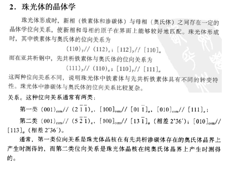 材料工程基础讲稿4.ppt_第3页