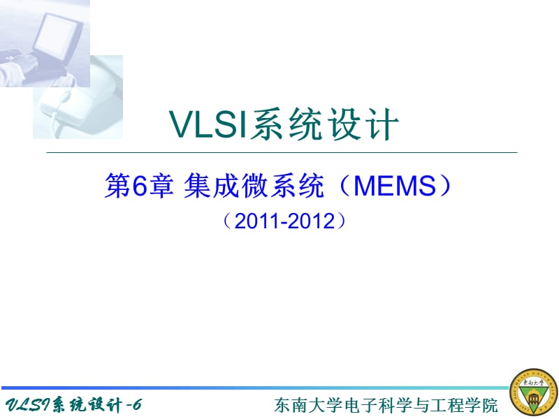 VLSI系统设计6.ppt_第1页