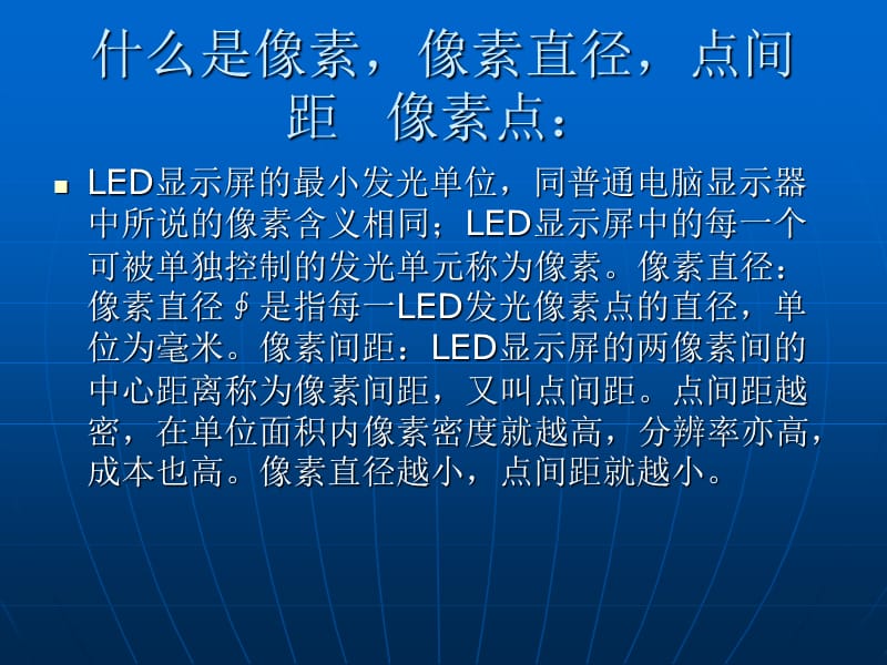 LED显示屏专业术语.ppt_第1页