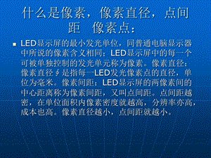 LED显示屏专业术语.ppt