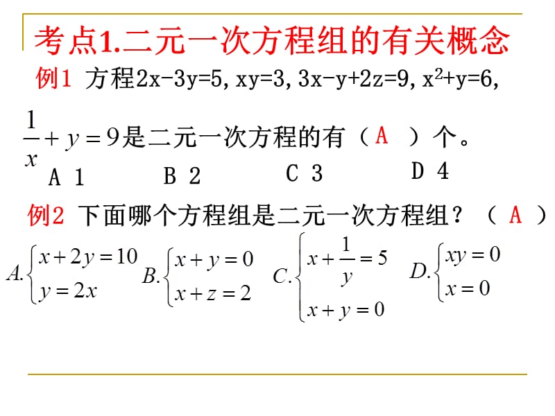 二元一次方程组复习课.ppt_第3页