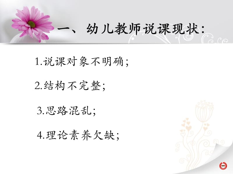 幼儿园教师如何说课 (2).ppt_第2页