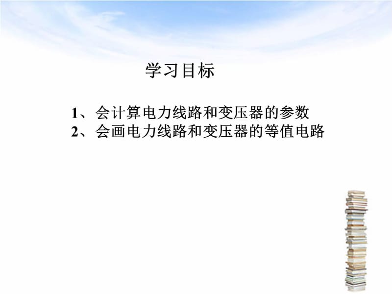 第3章电力网的等值电路.ppt_第2页