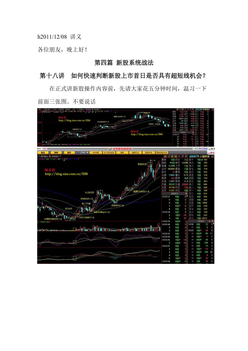 如何快速判断新股上市首日是否具有.doc_第1页